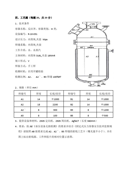 RTII射线工艺题(齐全且带答案)