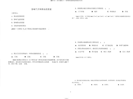 2017高三二轮专题练习——影响降水和气温的因素学生用