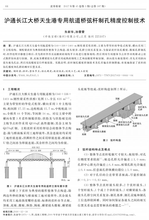 沪通长江大桥天生港专用航道桥弦杆制孔精度控制技术