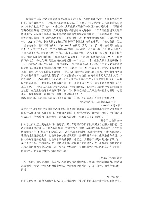 学习沈浩同志先进事迹心得体会