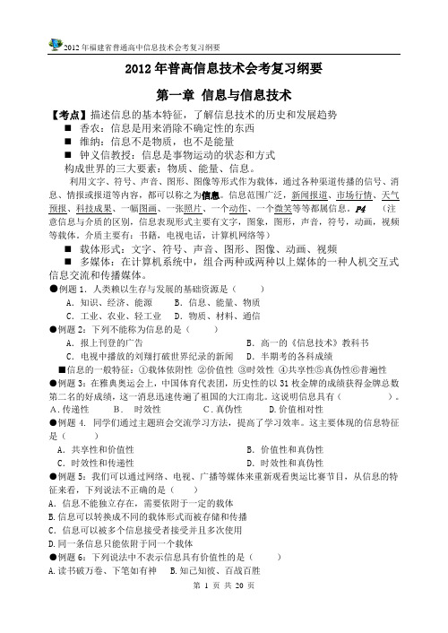 2012信息技术必修模块笔试复习提纲