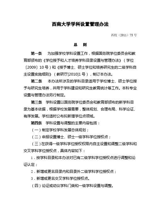 西南大学学科设置管理办法