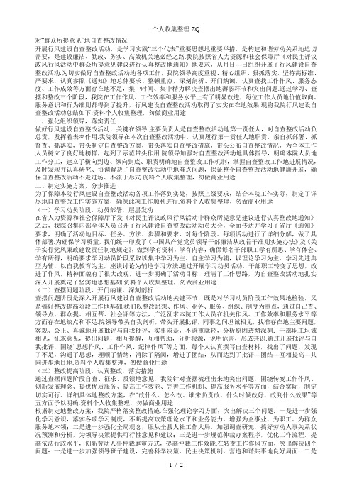 对“群众所提意见”检查、整改情况