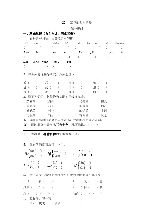 22 富饶的西沙群岛  导学案