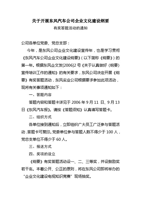 关于开展东风汽车公司企业文化建设纲要