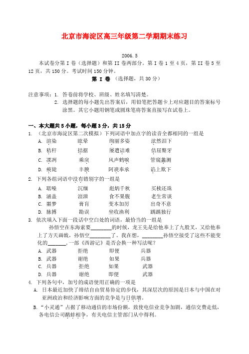 北京市海淀区高三语文下学期期末练习试题(海淀二模)3