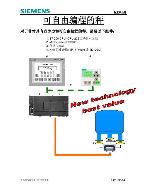 200称重配置包