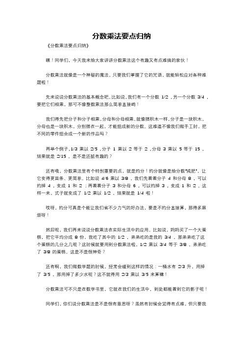 分数乘法要点归纳