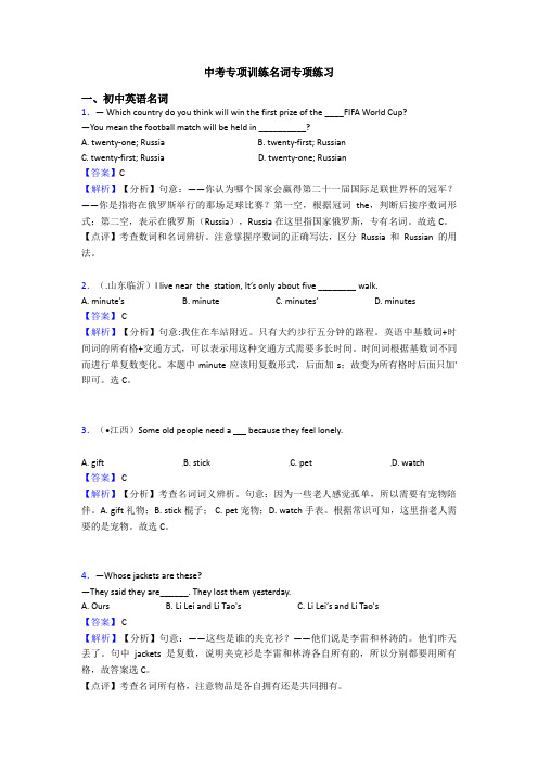 中考专项训练名词专项练习