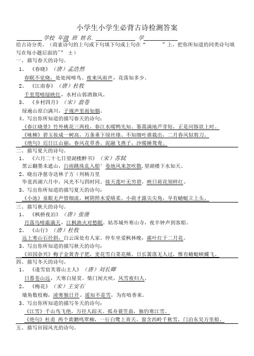 小学生必背古诗测试1答案.doc