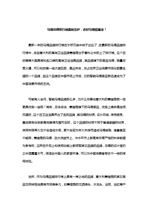 马桶品牌排行榜最新出炉,选好马桶照着来!
