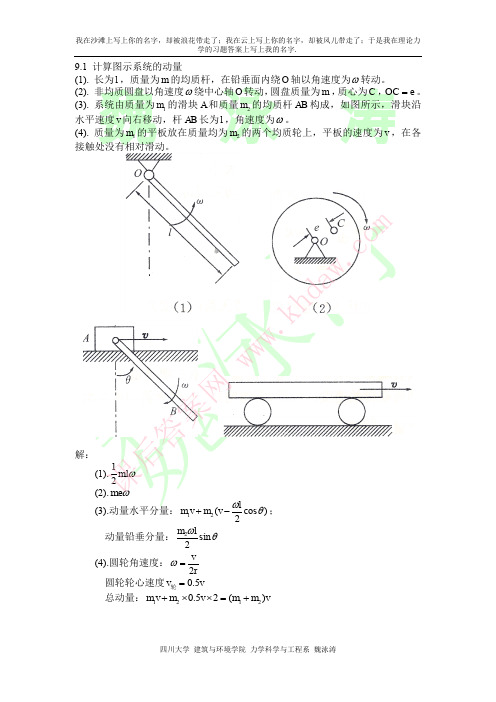 理论力学课后答案9