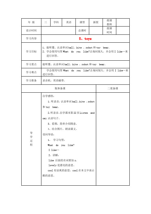 三年级下英语学案-Unit5 Toys_沪教牛津版(三起,无答案)