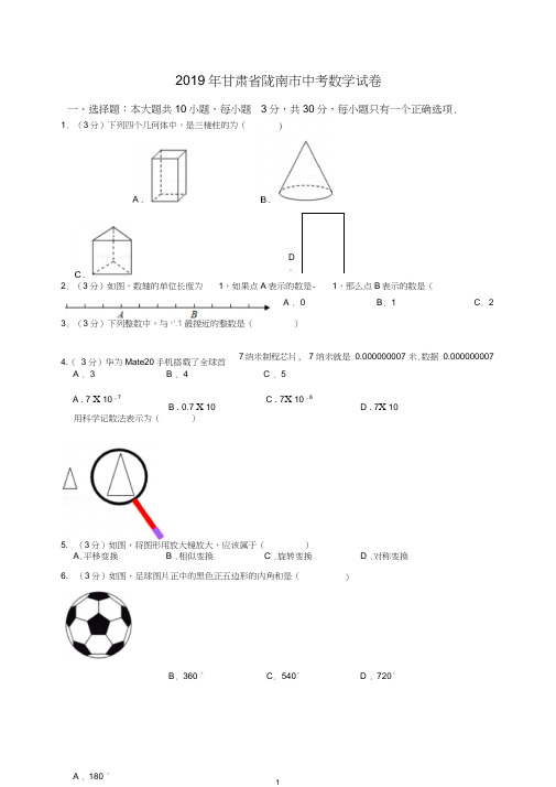 【推荐】2019年甘肃省陇南市中考数学试卷.doc