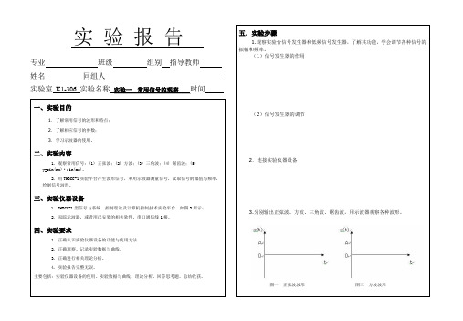 常用信号观察