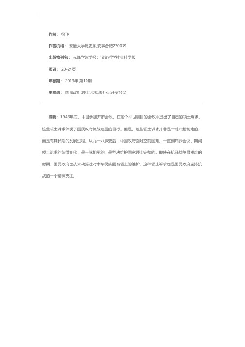 开罗会议中国民政府领土诉求之溯源