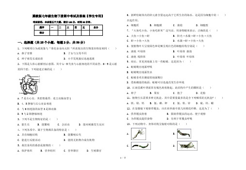 冀教版七年级生物下册期中考试及答案【学生专用】