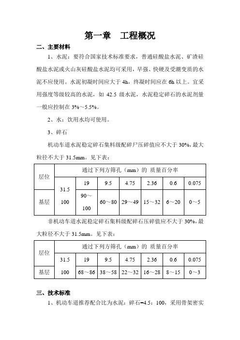 水泥稳定碎石方案