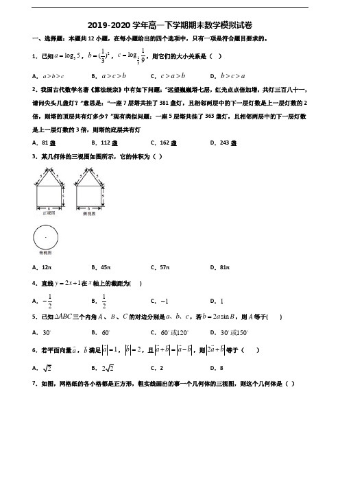 福建省名校2020年新高考高一数学下学期期末教学质量检测试题