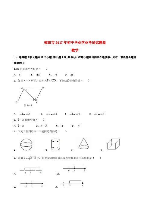 湖南省邵阳市2017年中考数学真题试题(含答案)