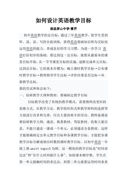 如何设计英语教学目标