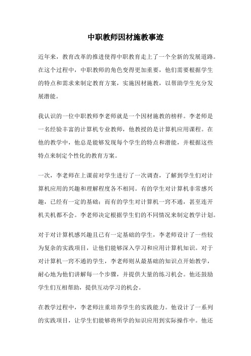 中职教师因材施教事迹