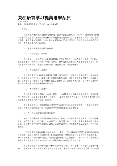 关注语言学习提高思维品质