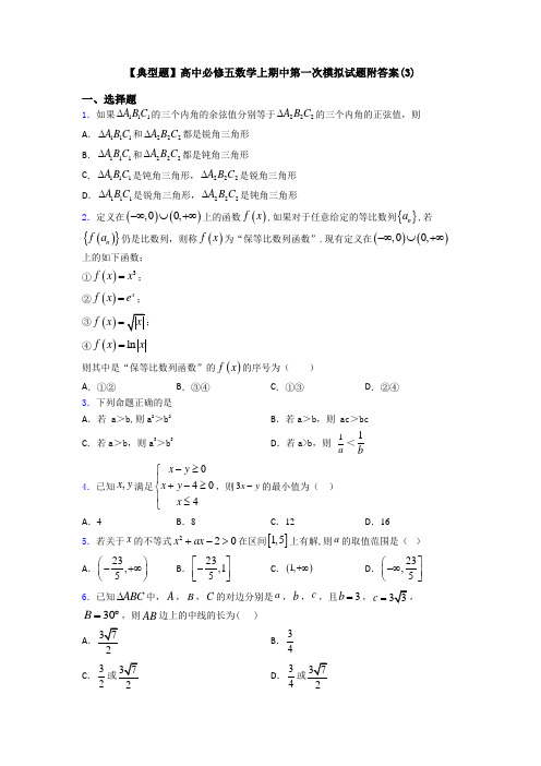 【典型题】高中必修五数学上期中第一次模拟试题附答案(3)