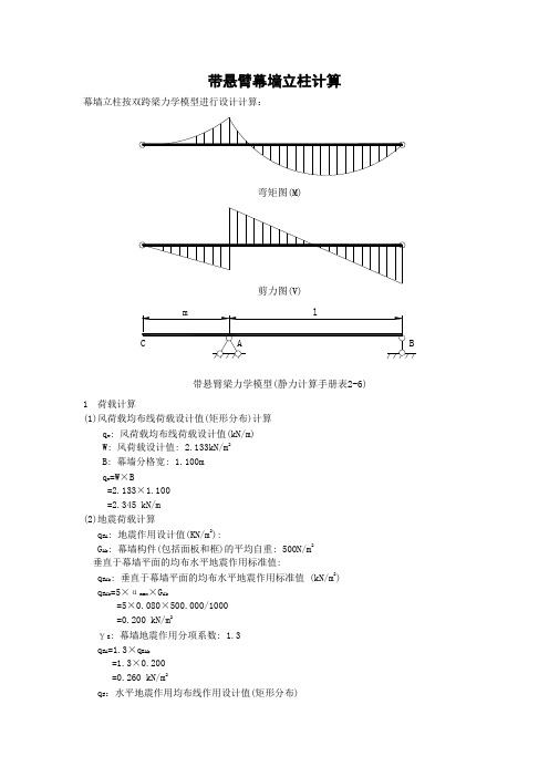 带悬臂幕墙立柱计算