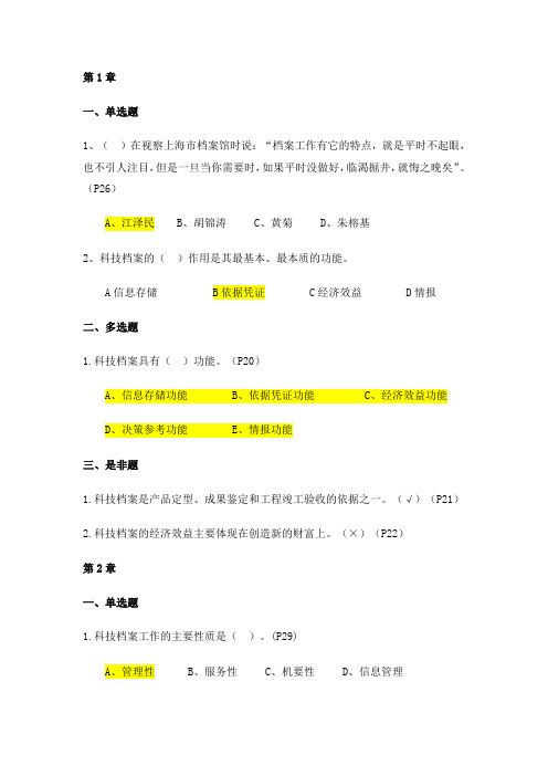 科技档案例题附答案