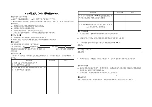 2制取氧气(一)：过氧化氢制氧气