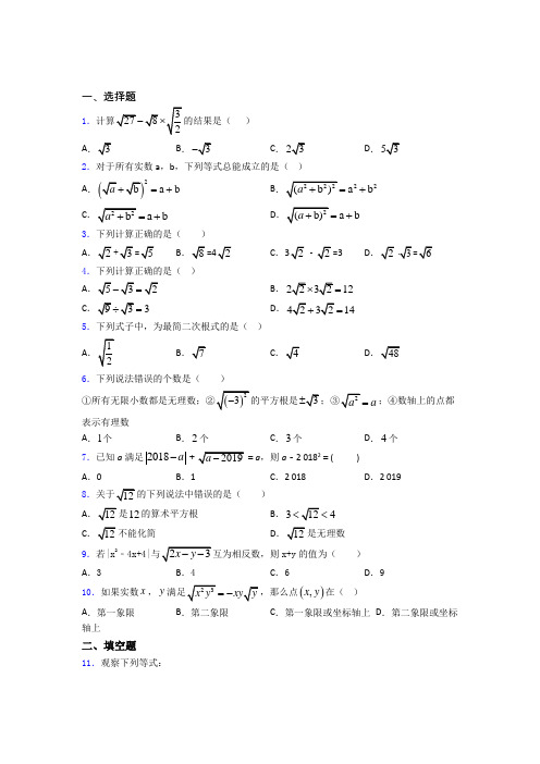 八年级初二数学下学期二次根式单元达标测试提优卷