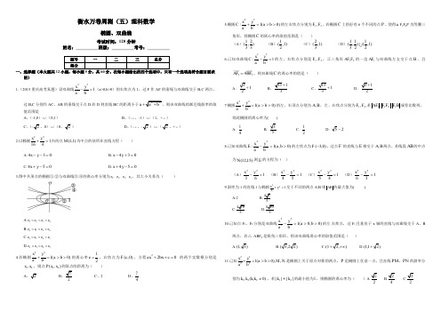 高考理科数学二轮周测卷(5)椭圆、双曲线(含答案)