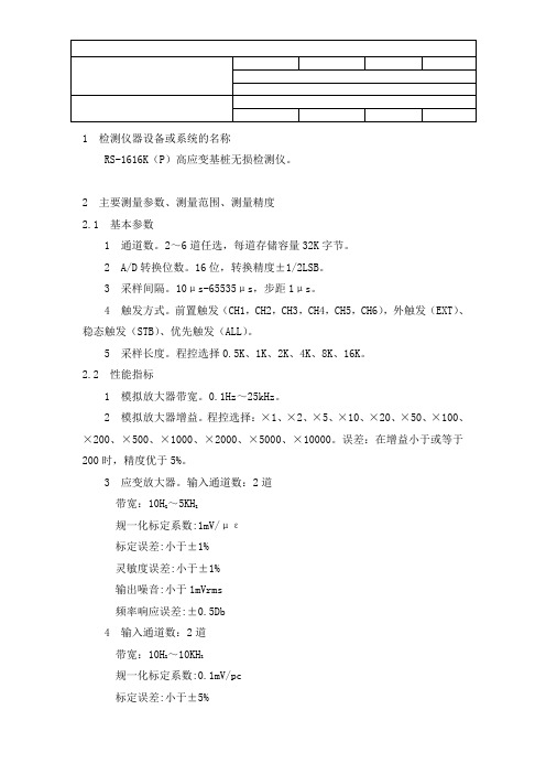 010-RS1616K(P)高应变桩基无损检测仪