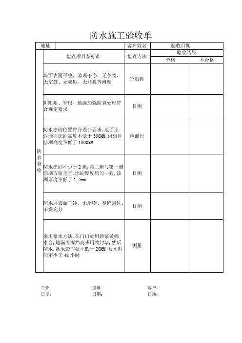 防水施工验收单