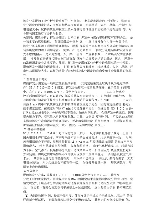 影响挥发份测定的因素