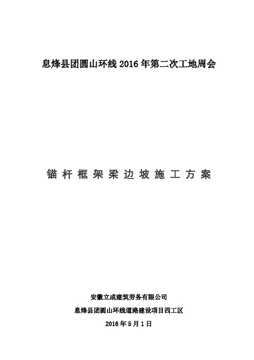 锚杆框架梁边坡施工方案