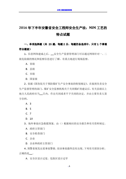 2016年下半年安徽省安全工程师安全生产法：MIM工艺的特点试题