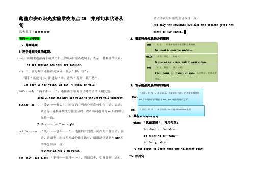 高考英语 考点一遍过 专题 并列句和状语从句(含解析)