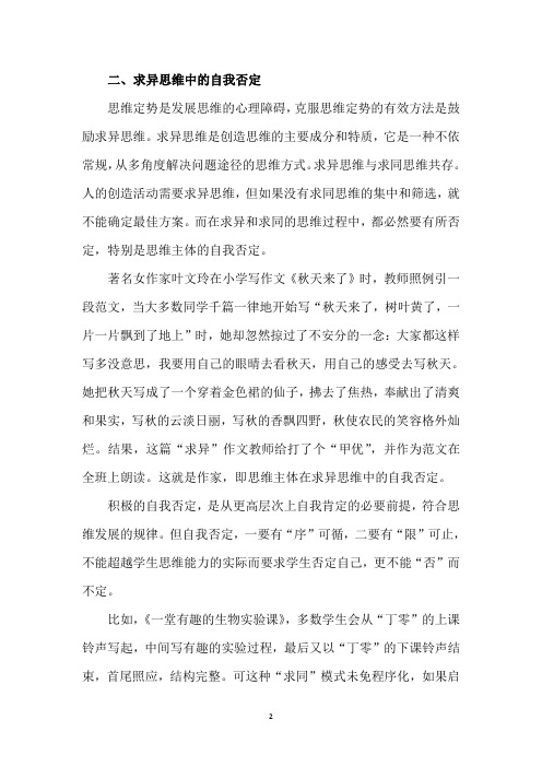 初中语文经验交流材料：作文教学中的求异思维能力训练