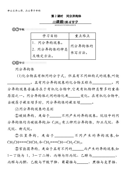 高二化学苏教版选修5专题二第一单元有机化合物的结构第2课时学案含解析