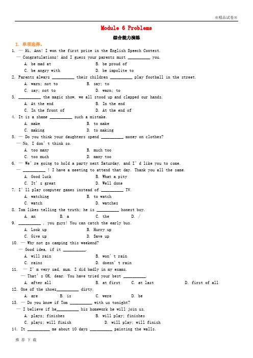 精品2019九年级英语上册 Module 6 Problems综合能力演练(含解析)(新版)外研版