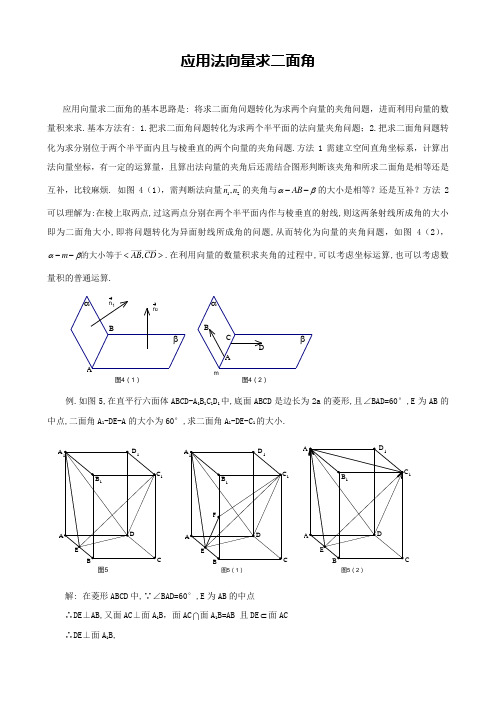 SXB126高考数学必修_应用法向量求二面角