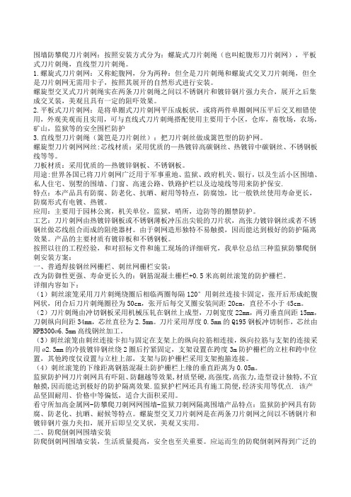 防攀爬倒刺网施工