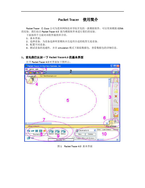 思科模拟器介绍