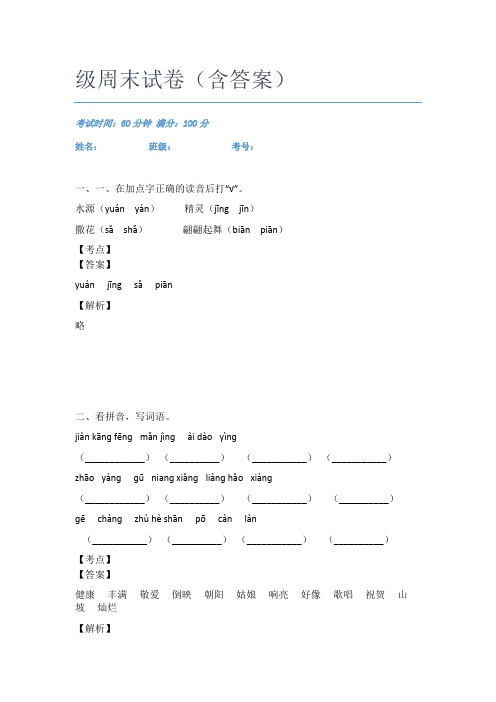 最近珠海市语文二年级周末试卷(含答案)