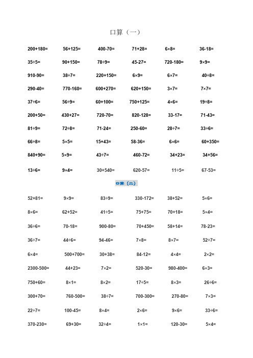 【数学】小学三年级数学口算题(每日一练)