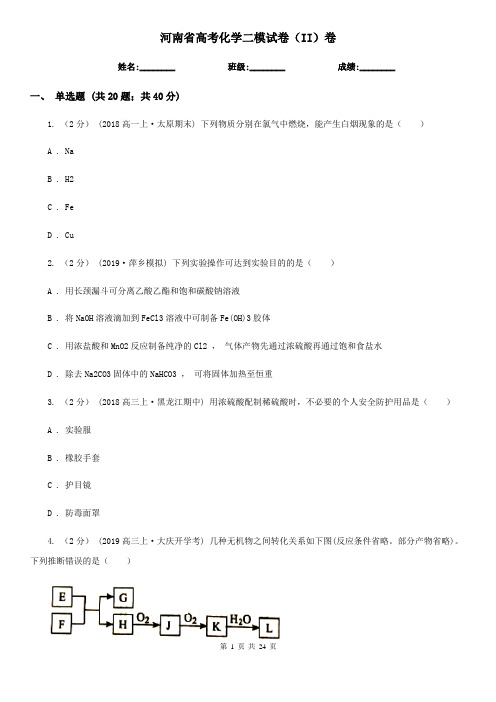 河南省高考化学二模试卷(II)卷