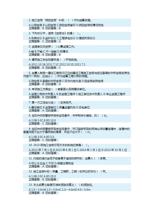 2018年监理员继续教育试题(必过版)