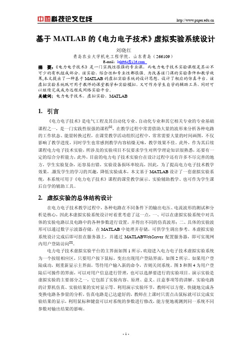 基于MATLAB的《电力电子技术》虚拟实验系统设计